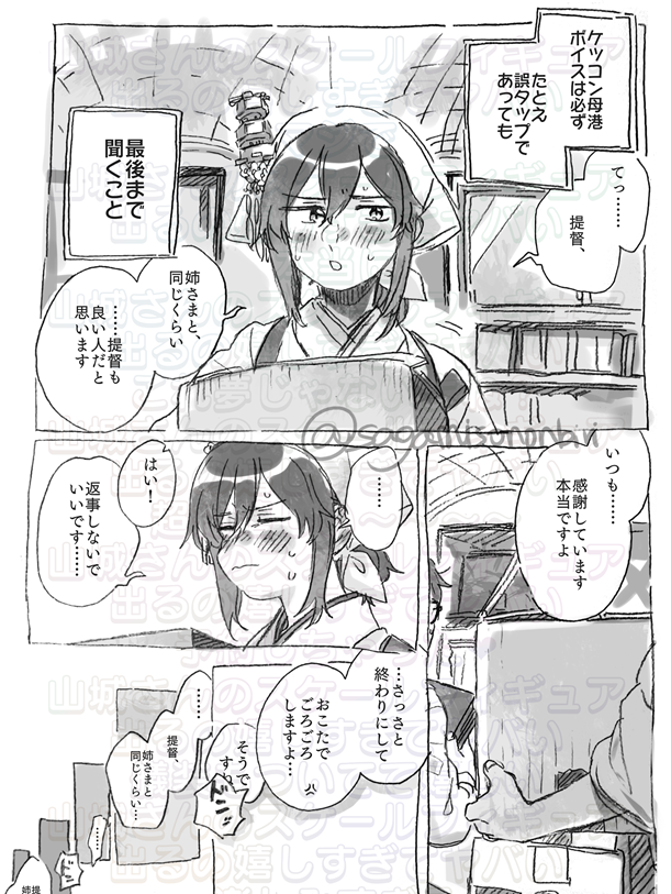 山城さんと提督の漫画🧹 