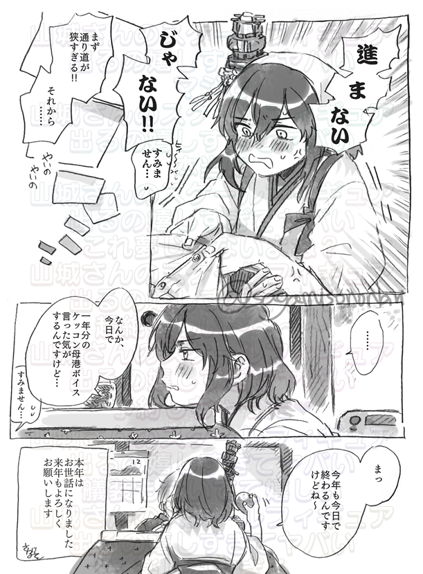 山城さんと提督の漫画🧹 