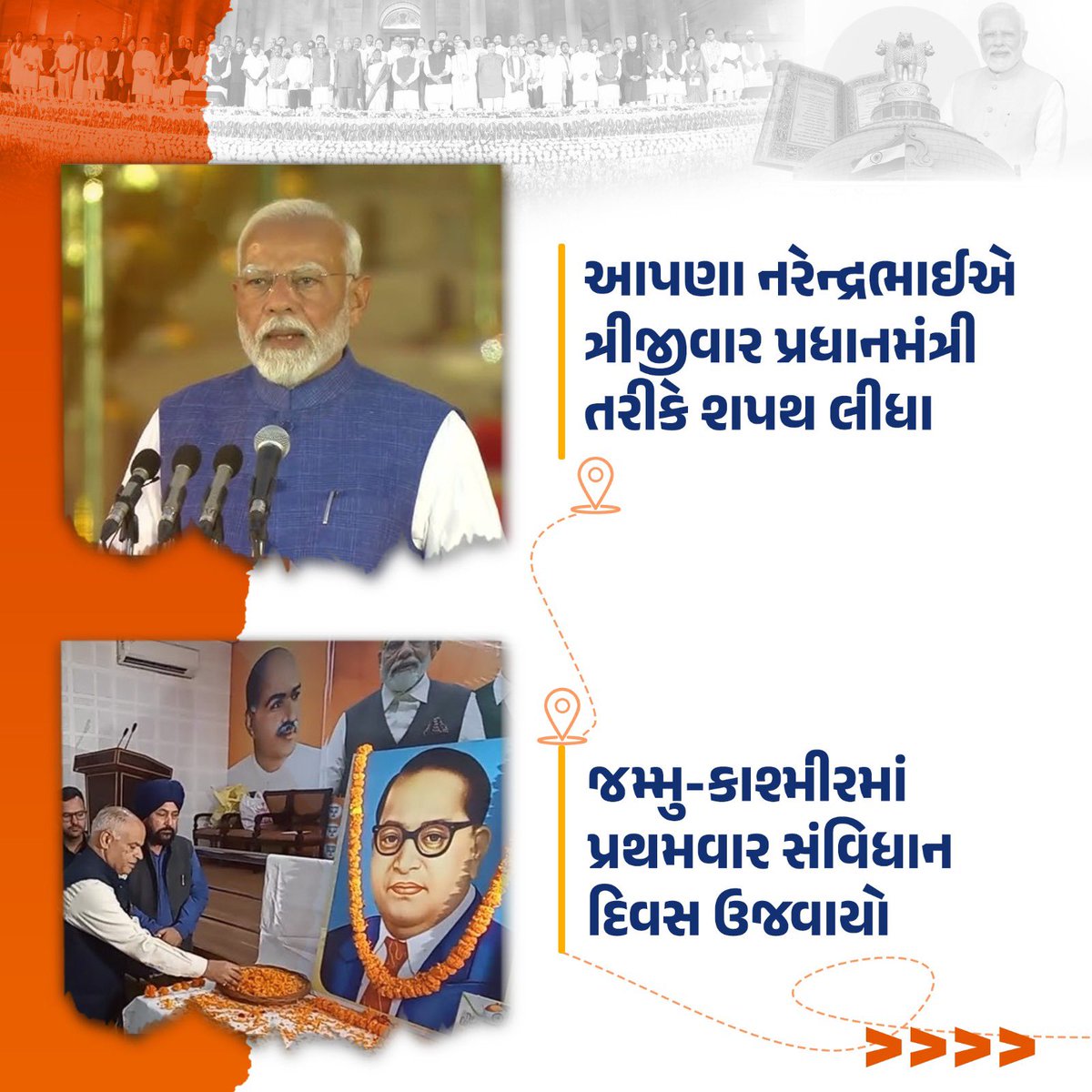 VinodChavdaBJP's tweet photo. સૌ માટે ક્ષણો આવી ખાસ 
2024માં રચાયો ઇતિહાસ… 

#Rewind2024 https://t.co/qBvQCvMBlX