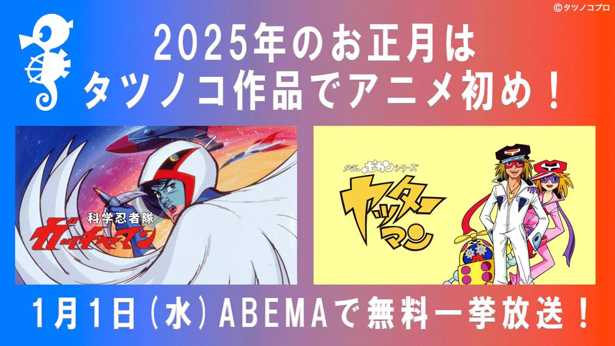 タツノコプロ（公式） on X: 