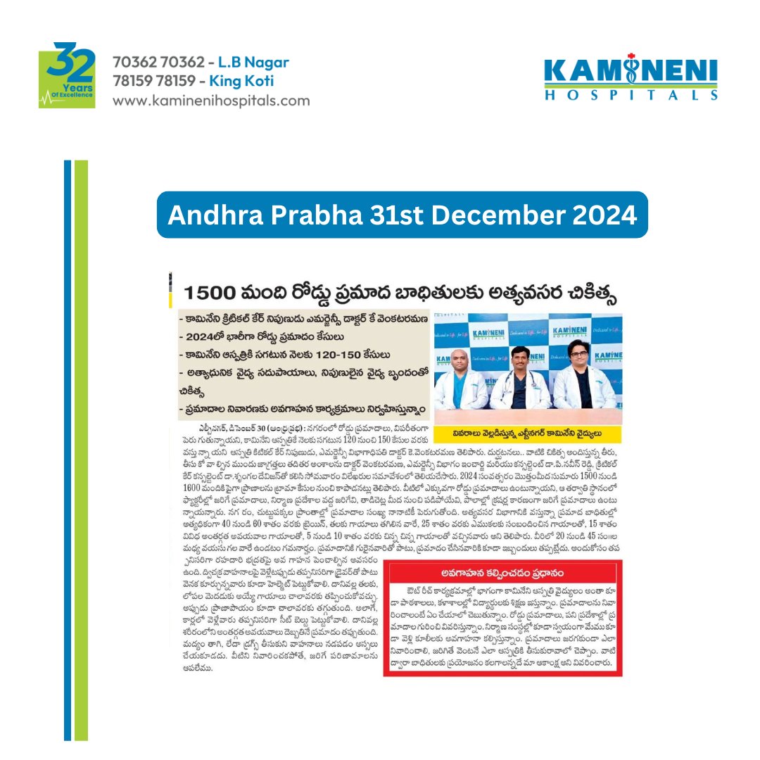 Over 1,500 lives saved in 2024! 💙 Kamineni Hospitals continues to be Hyderabad’s lifeline with swift Golden Hour responses and advanced trauma care. Let’s make 2025 safer together! 🚑✨

#KamineniCares #SavingLives #GoldenHour #EmergencyCare #Hyderabad  #KamineniHospitals