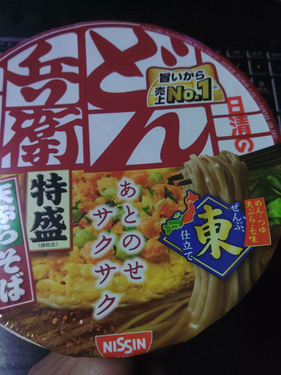 dahchman0109's tweet photo. 年末年始ぐらいは挨拶しようかなw
今年の年越しそばはこれだ！

なんかスマホのカメラが
進化？したせいで
バーコードを認識しようとするけん変な画角やけどw https://t.co/dOQguAHqkr