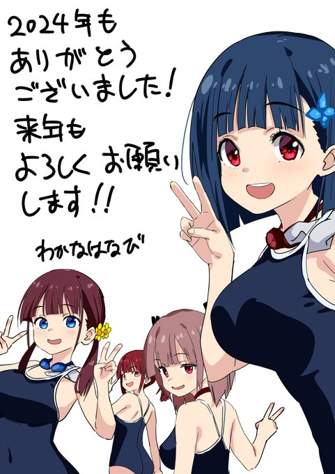 2024年もお世話になりました!
来年もよろしくお願いします!!
それでは良いお年を～☺️

今年最後の更新を各支援サイトしました 