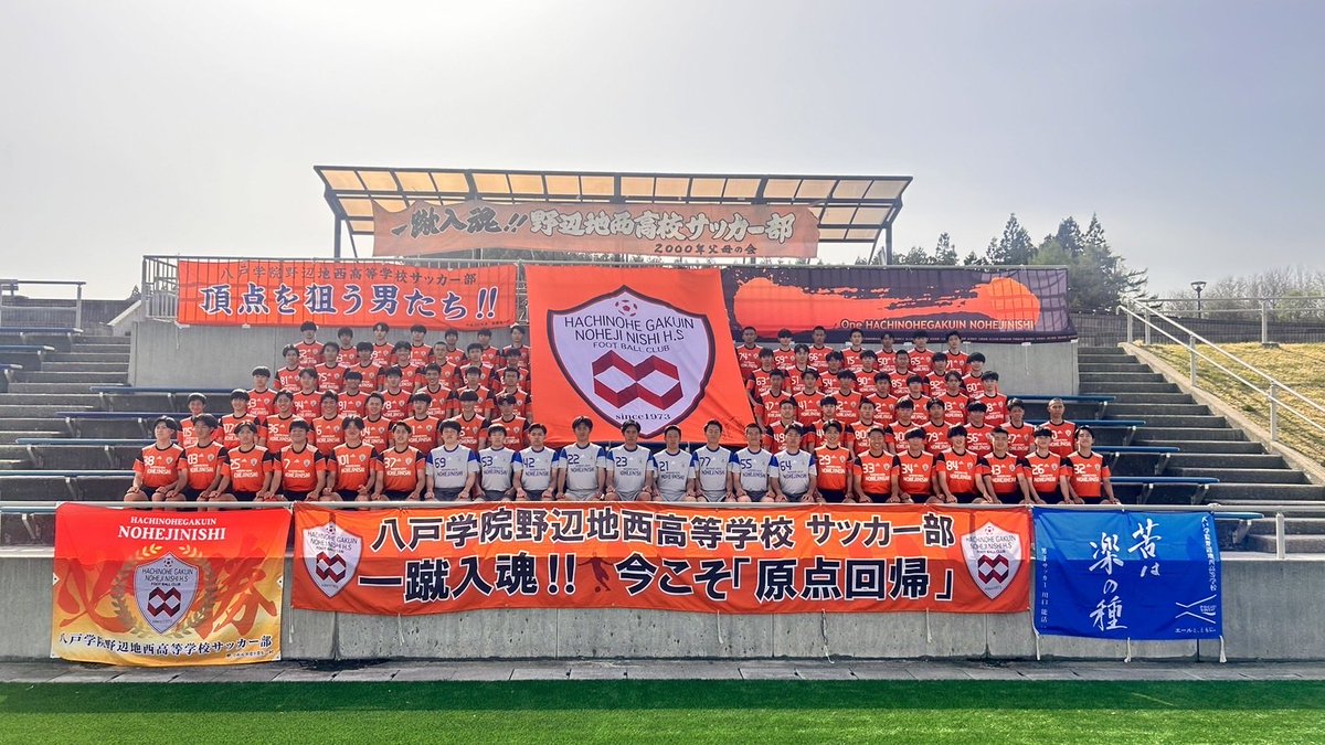 八戸学院野辺地西高等学校サッカー部「公式」 (@TWvQq8HGScCBACZ 八戸学院野辺地西高等学校サッカー部「公式」 (@TWvQq8HGScCBACZ