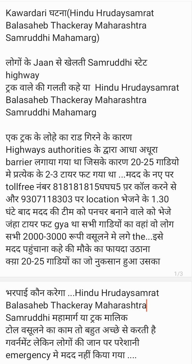KPSCGPSCAP2019's tweet photo. @nitin_gadkari @OfficeOfNG @Dev_Fadnavis @Devendra_Office @CMOMaharashtra 
लोगों जान तो बच गयी...लेकिन नुकसान. की भरपाई कौन करेगा....बिना टैक्स के तो गाड़ी जाने नहीं देते ???
#SamruddhiMahamarg #MumbaiNagpurHighway https://t.co/rVWqELCvrH