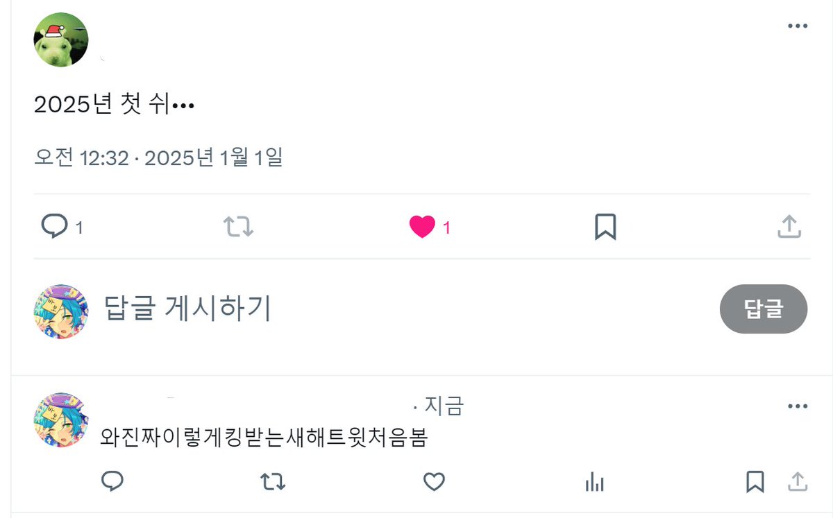 2025년 첫 쉬•••