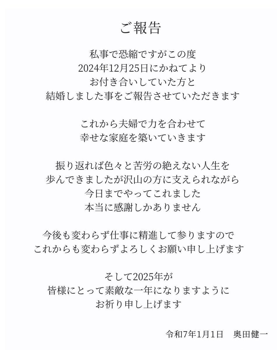 kenichi_okuda's tweet photo. 明けましておめでとうございます。
本年もよろしくお願いいたします。
皆様にご報告があります。 https://t.co/npZKBJpSLb