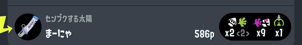 久々にスプラをして初めてデンタルを持ちました