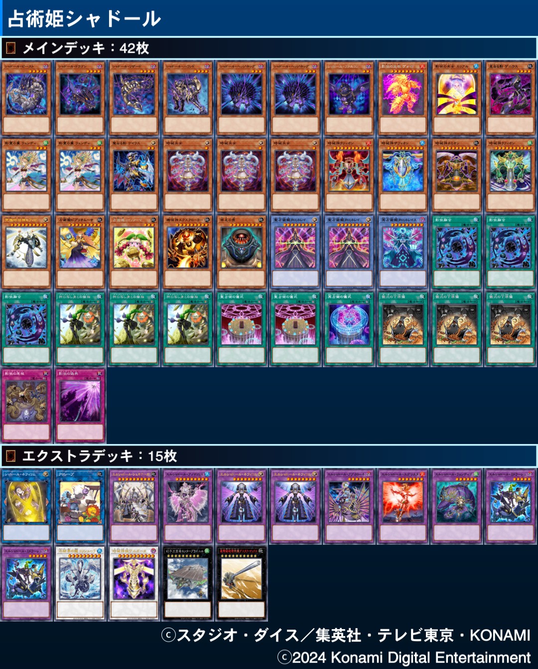 本格構築 【シャドールタロットレイ】デッキ メイン&EX15&二重スリーブ 本格構築 【シャドールタロットレイ】デッキ メイン&EX15&二重