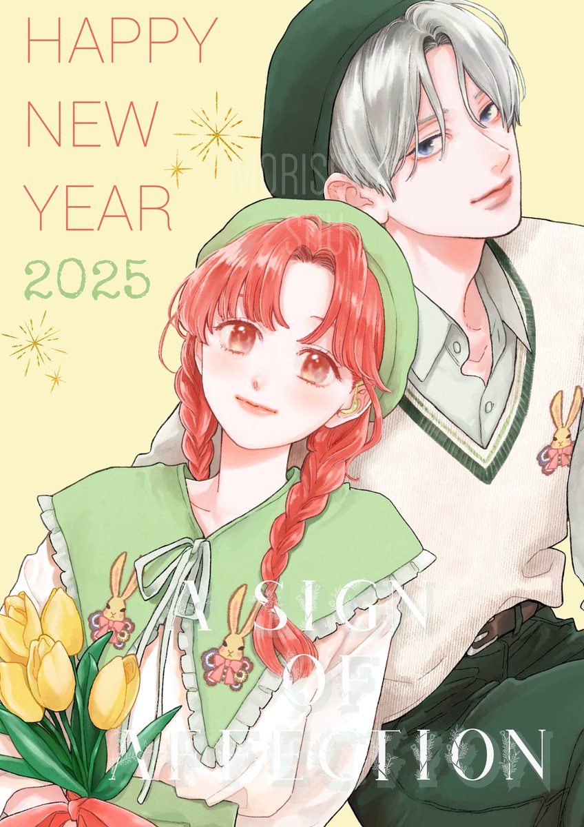 あけましておめでとうございます☺︎
今年も新しいことに挑戦しつつ、頑張りたいと思います。
よろしくお願いします
#ゆびさきと恋々
#HappyNewYear