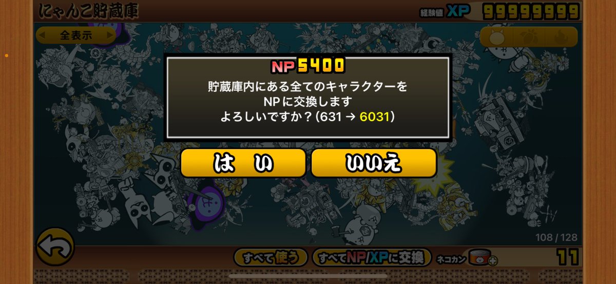 爆死しすぎてNPがすごいことになった