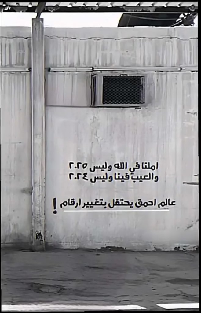 askran_'s tweet image. #السنه_الجديده_2025