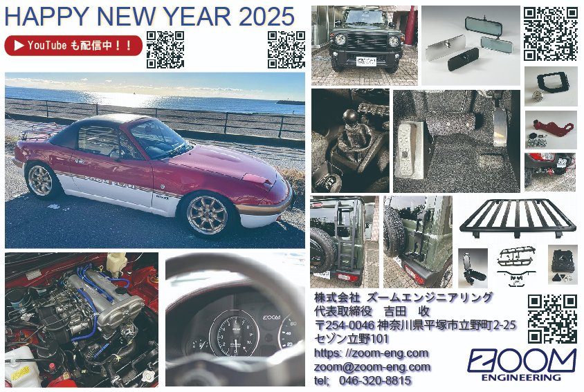昨年中は大変お世話になりました！
本年も宜しくお願い致します！
Happy New Year! 2025