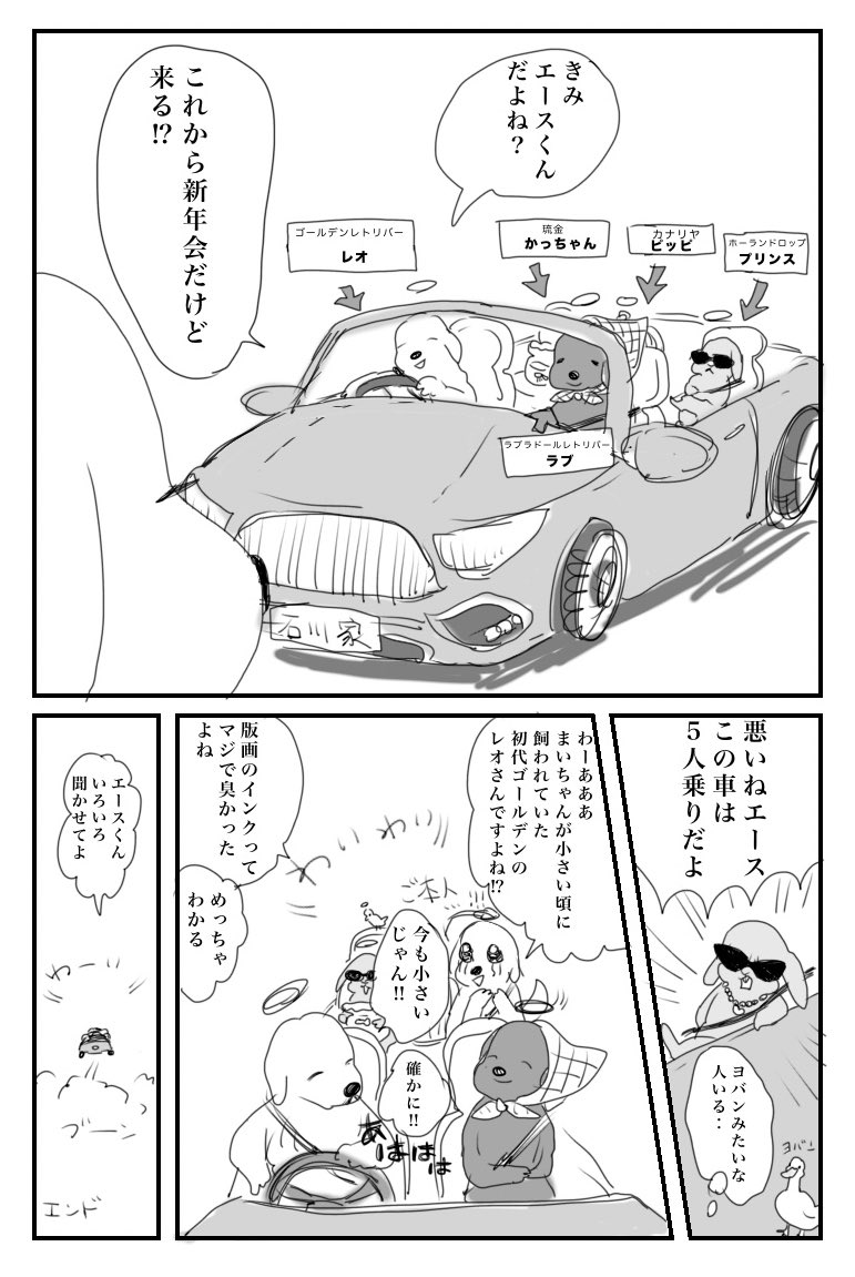 エースくんもハッピーニューイヤー🎍 