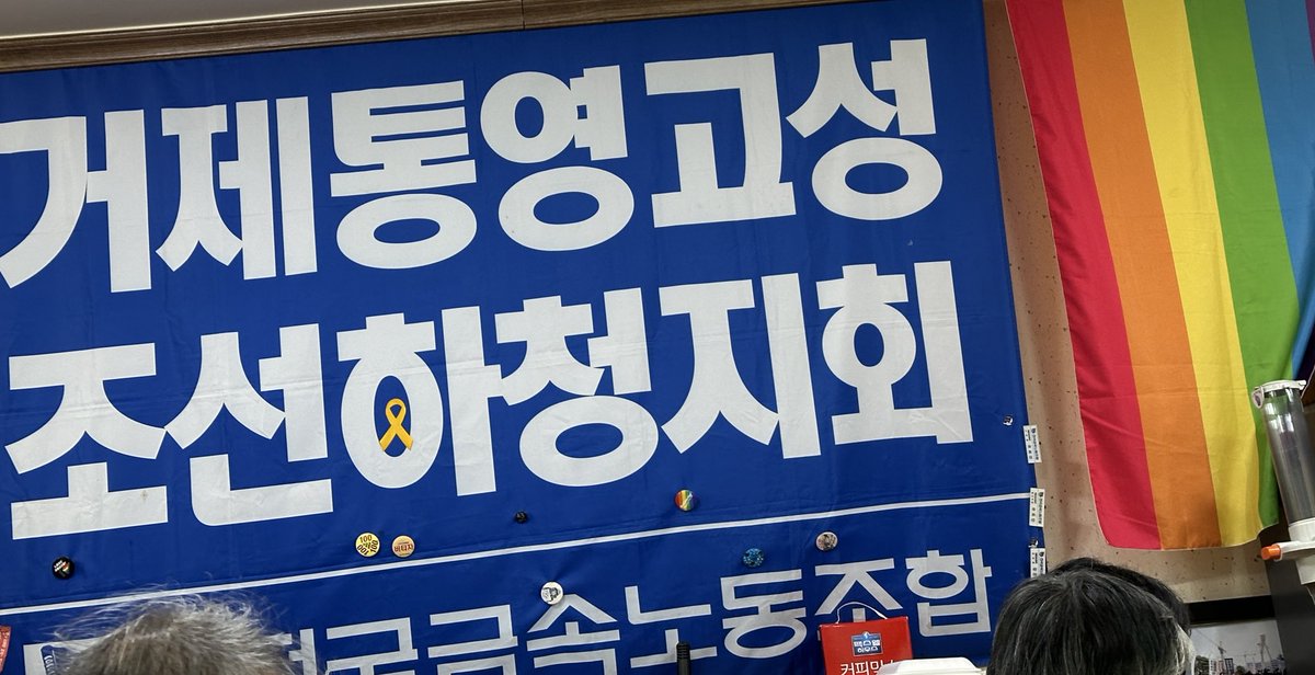 현장에서 그분들이 모자에 어떤 배지를 달고있는지 보지도 않고
벽에 걸린 무지개 깃발을 보지도 않고 어떻게 이렇게나 경솔하고 무지하게 말할 수 있는지 매우 당황스러움
그분들에게서 연대하는 누구도 배제하지 않겠다는 노력이 느껴졌고 오늘도 나는 많이 울었다