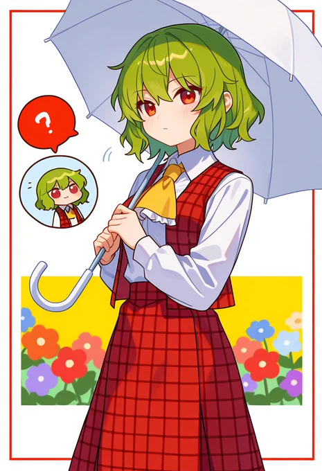 幽香 