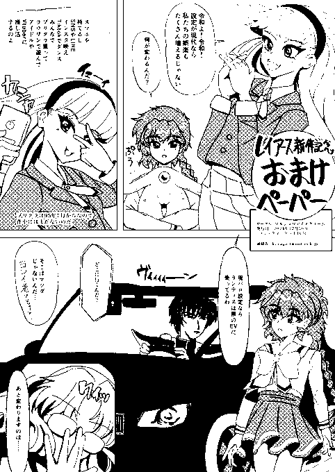 コミケで出したレイアース新作記念おまけペーパーを公開します 