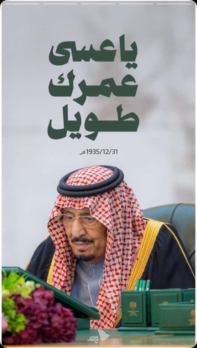 abdmulhim's tweet photo. الله يطول في عمرك و يعزك 🤲
#الملك_سلمان_بن_عبدالعزيز https://t.co/sOFRNGzhuo