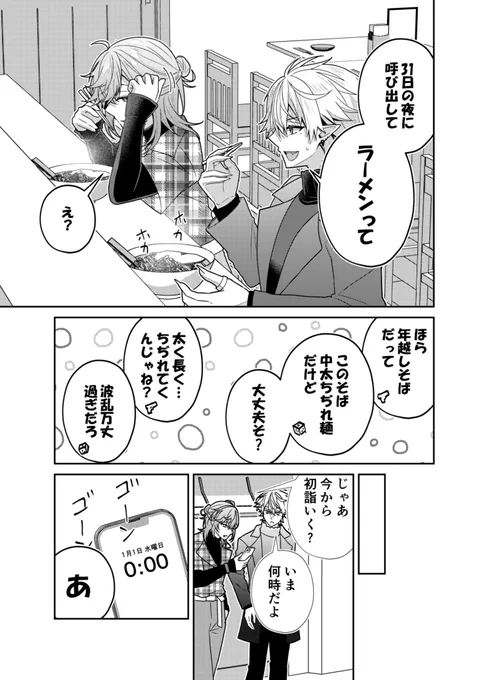 年越しのわ(※捏造/妄想) 