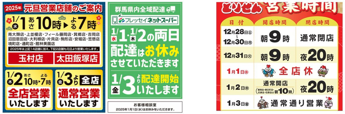 235ml's tweet photo. 1/1お休みのスーパー☆彡 やましろや、フレッセイ※16店舗を除く、ベイシア、とりせん、ツルヤ 
1/2お休みのスーパー☆彡 ツルヤ https://t.co/alEbokwk87