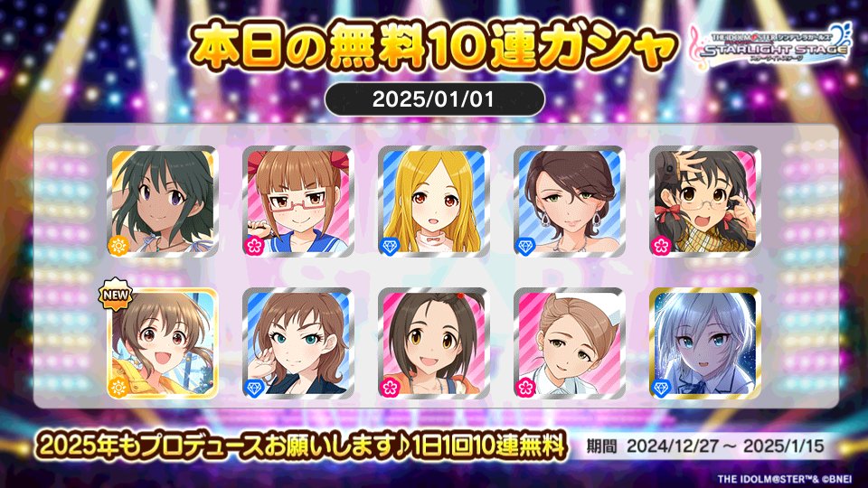 ceiling_mv's tweet photo. 今年の運勢
 #デレステ
 #デレステ10連ガシャ無料 https://t.co/uRceAX1BYC
