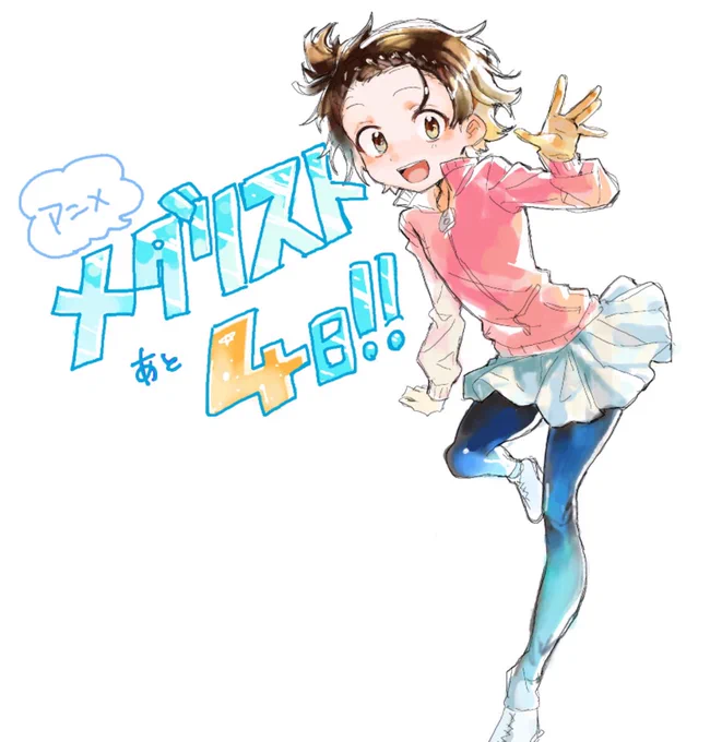 明けましておめでとう!!!!!!!!(メダリスト見てね) 