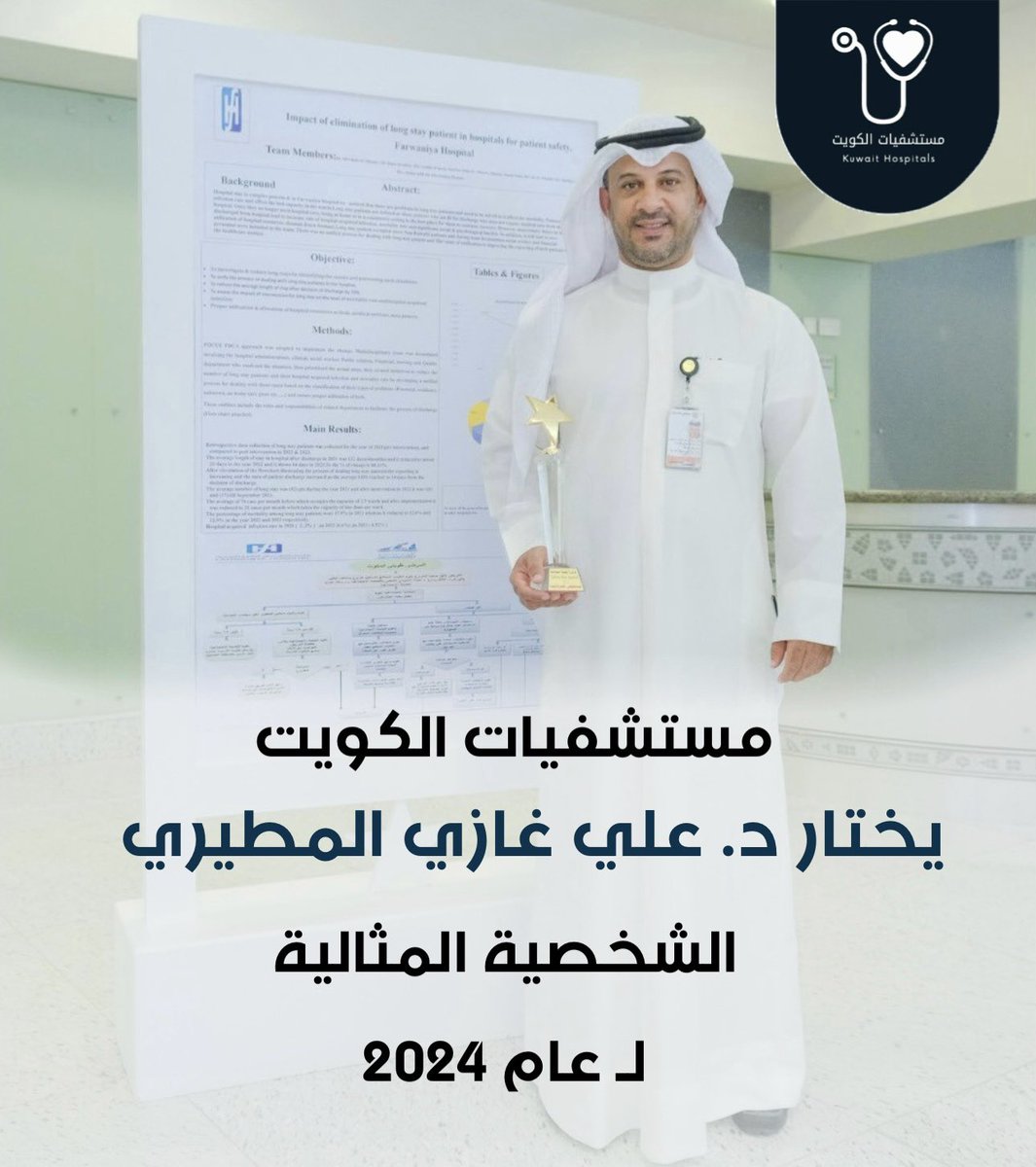 مستشفيات الكويت tweet media