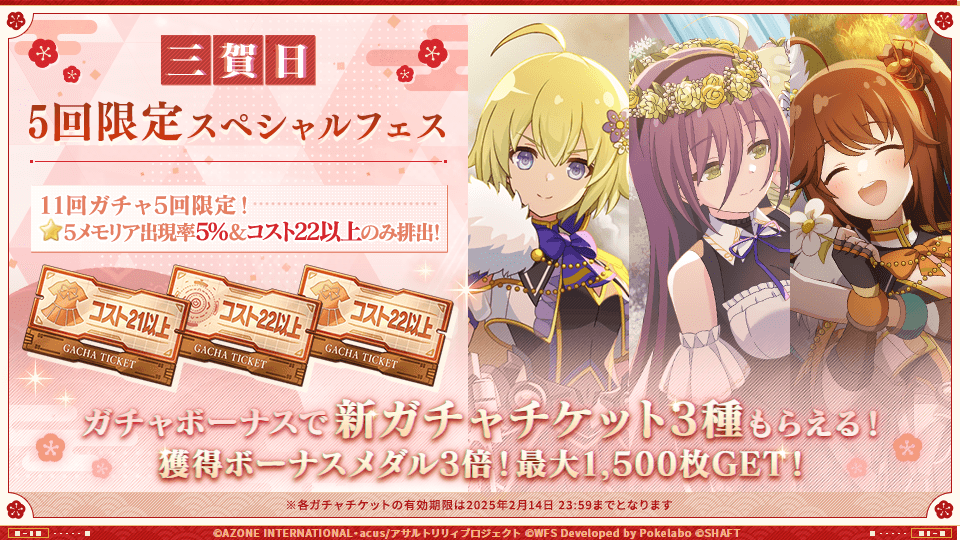 🎍三賀日5回限定スペシャルフェス開催中🎍】 新年を記念した特別な