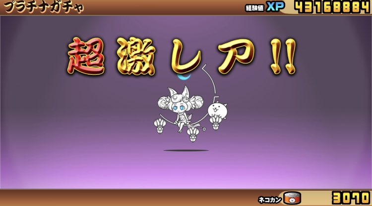 ありがとうプラチケ