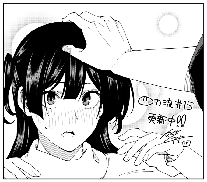 お疲れ様です!!!!
『四刀流の最強配信者』第15話更新中です!!!!⚔⚔
今年一年、原作の木塚先生、背景スタッフ、編集部の皆様…なにより読んで下さった皆様…!!!大変お世話になりました…!!!
来年も一層精進して参りますので、引き続きどうぞよろしくお願いいたしやし!!!!! 