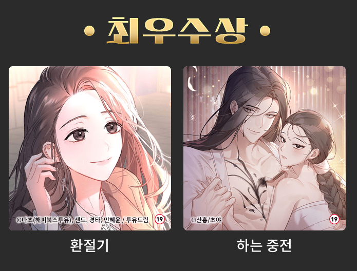 nandasyung's tweet photo. 격조 했습니다..! 너무 바쁜 시간을 보내고 있어서 계정을 전혀 관리하지 못하고 있었네요. 
조금 늦게 업로드하지만 기쁜 감사소식을 전하러 왔습니다.

레진 2024어워드에서 
<최우수상 - 하는 중전 / 신인상 - 대리신부> ! 

너무 감사한 상을 수상시켜주셨습니다!!🥳🥳🥳🥳 https://t.co/yBlxkUZvMW