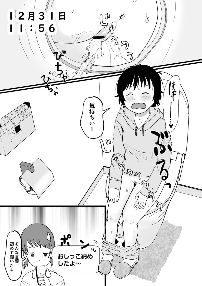 2024年もご支援ご声援ありがとうございました😊みなさんのおかげで多くの即売会に参加することができました!2025年もよろしくお願いします。ほんとは締めのイラストは1枚のみだったのですが「おしっこ納め」というワードが思いついたので描きました(笑)ではではまた👋