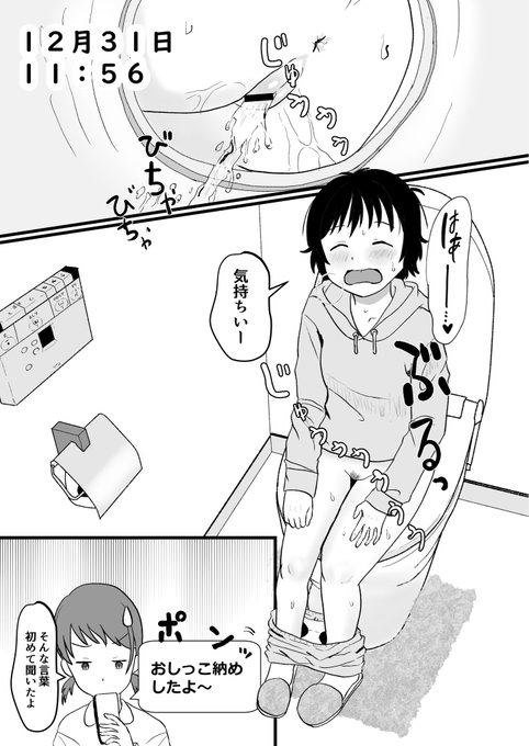 2024年もご支援ご声援ありがとうございました😊みなさんのおかげで多くの即売会に参加することができました!2025年もよろしくお願いします。ほんとは締めのイラストは1枚のみだったのですが「おしっこ納め」というワードが思いついたので描きました(笑)ではではまた👋 