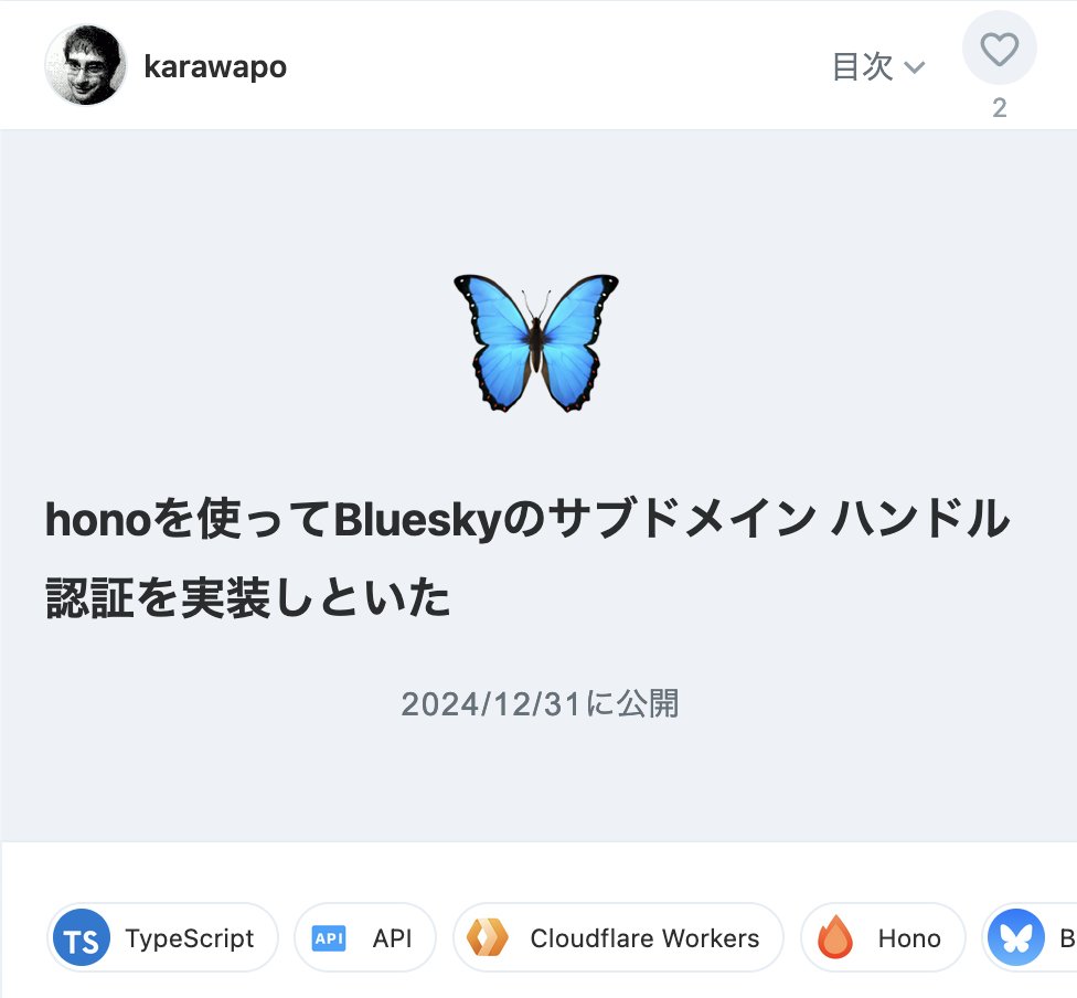 karawapo's tweet photo. Zennにも投稿しました！
「honoを使ってBlueskyのサブドメイン ハンドル認証を実装しといた」
#Hono #CloudflareWorkers #Bluesky https://t.co/iVussiN7kT