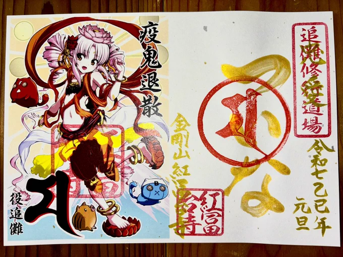 ぴょこん!
大晦日のFantia更新情報やで〜❣️

本日の更新は、紅冨台寺はんから正月&節分限定で授与される、期間限定【富士山ついなちゃん御朱印】のお知らせやよ〜💕💕💕ξ🥰ξ
2025年も改めてよろしゅうね〜♫

https://t.co/20T4bo2dR4
#紅冨台寺 #ついなちゃん御朱印 