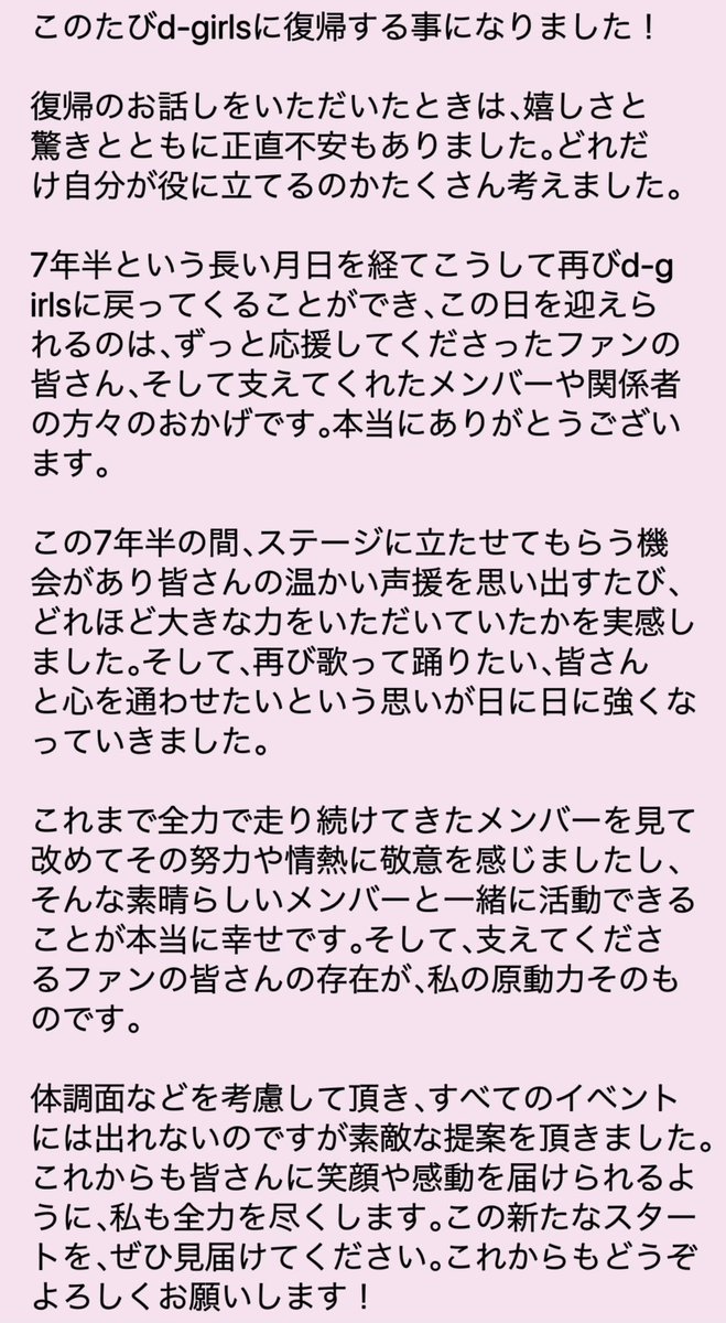 rina_kyan's tweet photo. 【重大発表】

この度7年半ぶりにd-girlsに復帰する事になりました！

少し長いですが気持ちを書かせてもらいました読んでもらえると嬉しいです🐻‍❄️🤍

#dgirls#拡散希望 https://t.co/roKIZS38g7