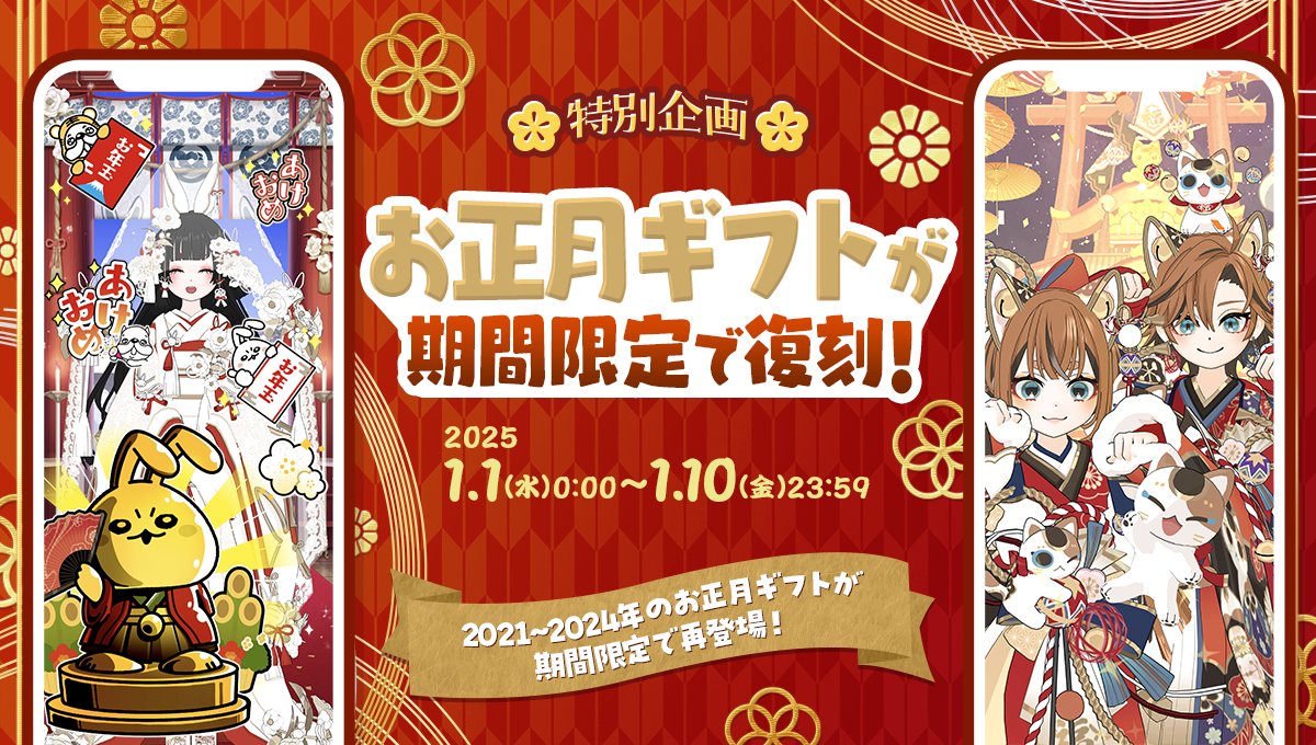 1/1 ~ 1/10】 🎍お正月特別企画🎍 ⏰期間限定⏰ 2021年～2024年の