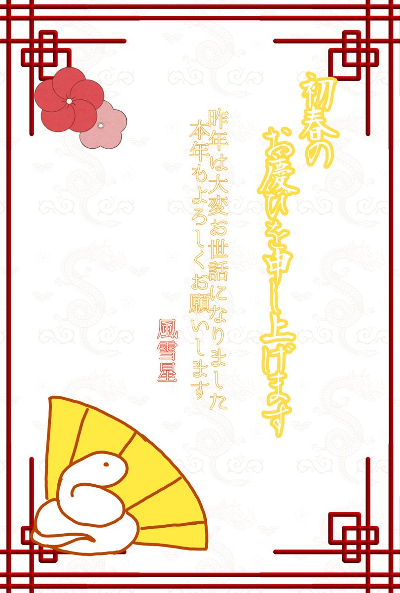 昨年は大変お世話になりました。
本年もよろしくお願いします。