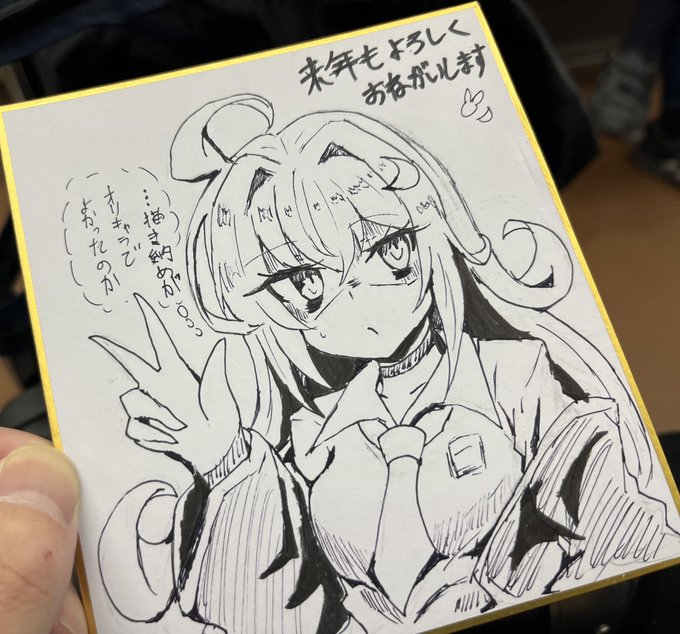 余った色紙でオリキャラちゃん描き納め
来年もよろしくお願いします🙏 