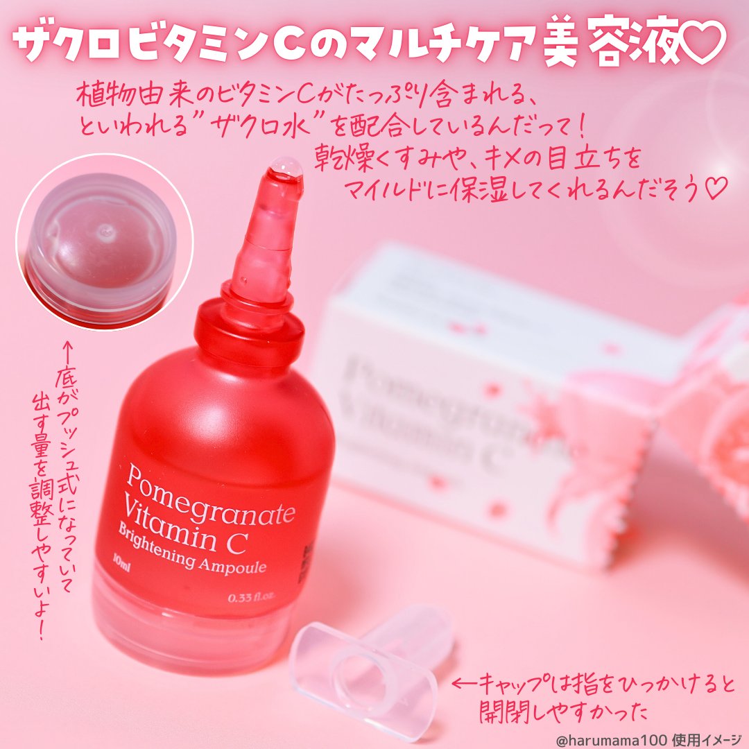 harumama100's tweet photo. ”ザクロ水”を配合したつややかな肌へ導く美容液♡
サラッとウォータリーな肌あたりでスーッと伸ばしやすいよ◎ちょっぴりオイル系の保湿感が軽やか♪
#PR #NDP #naturaldermaproject #ナチュラルダーマプロジェクト #ザクロビタミンC美白アンプル
#qoo10 #キュテン #qoo10韓国コスメ #韓国コスメ https://t.co/of9xMvo0Rd