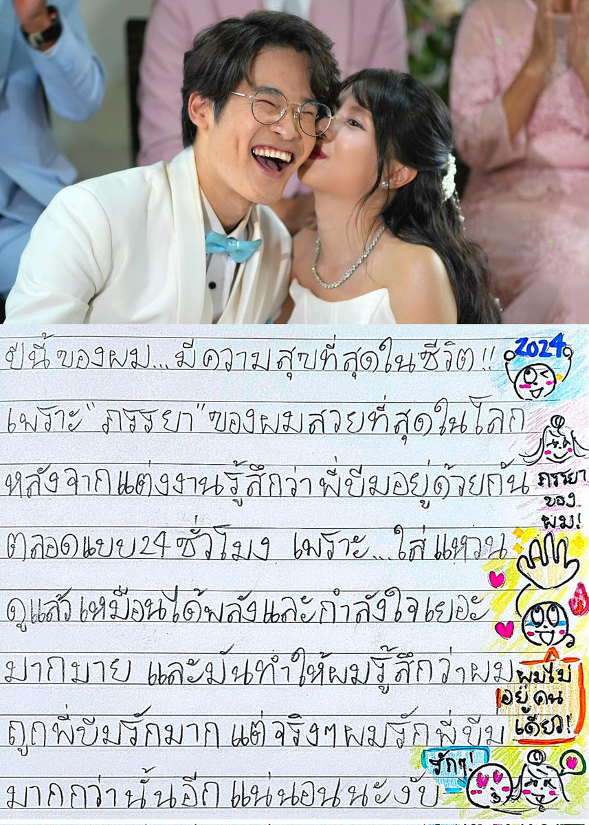 2024 ของผม !