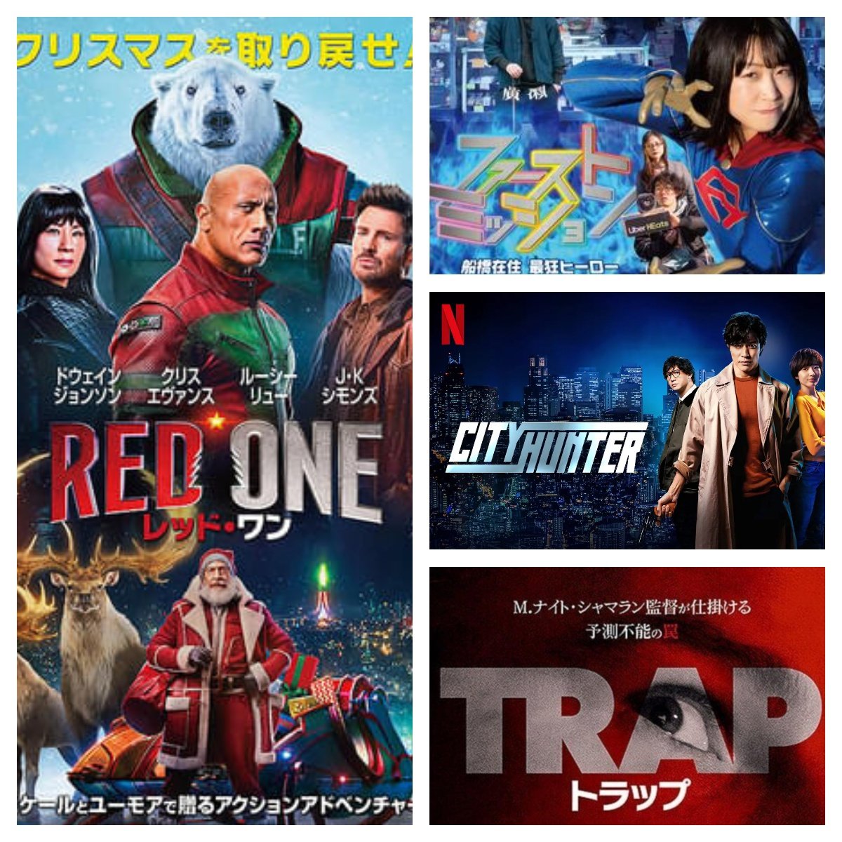 accidentalhiro's tweet photo. 鑑賞記録
#2024年映画ベスト10
①レッド・ワン
②ファーストミッション
③シティーハンター
④トラップ
⑤デッドプール&amp;ウルヴァリン
⑥ルックバック
⑦あんのこと
⑧ミッシング
⑨僕が宇宙に行った理由
⑩ベイビーわるきゅーれ ナイスデイズ
（劇場鑑賞 94本から選出） https://t.co/R73g75cwPX