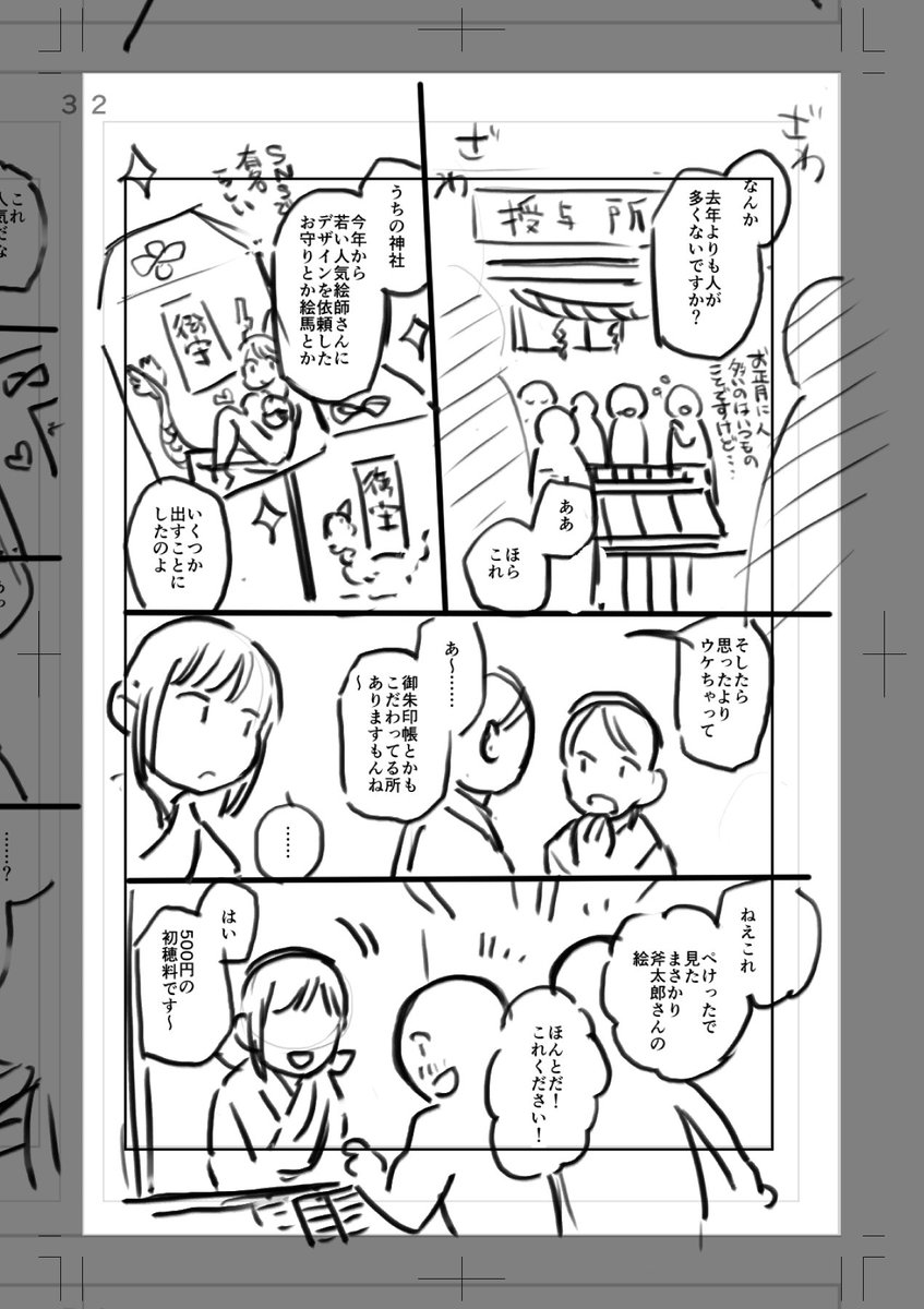 辰年終わるので辰年まんが(1/3) 