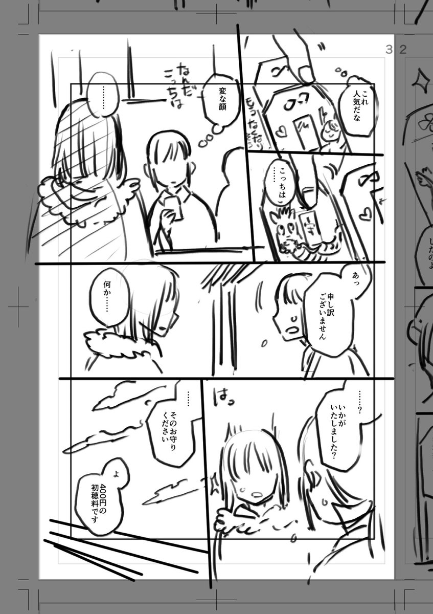 辰年終わるので辰年まんが(1/3) 