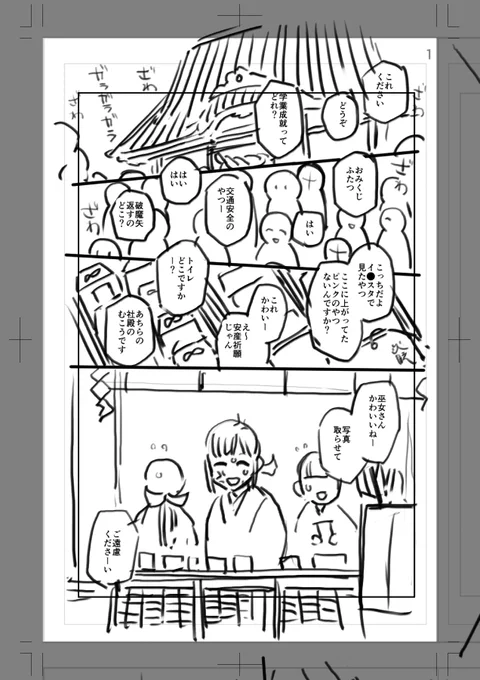 辰年終わるので辰年まんが(1/3) 