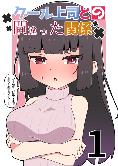 過去作『クール上司との間違った関係』が各種マンガ配信アプリで配信中です!
DMMブックス→https://t.co/rocv0Leh5M
シーモア→https://t.co/rm9JvJUurC
LINEマンガ→https://t.co/7qLaOD1M7G 