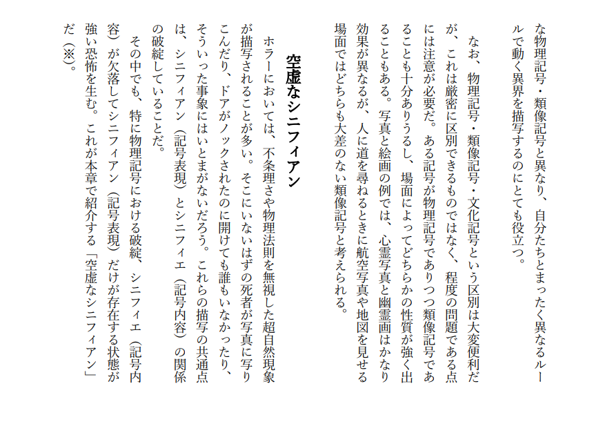 alicestarlet's tweet photo. 【C105新刊・電子版販売のお知らせ】
恐怖の研究２準備号_記号論_BOOTH版（C105発行） | 典薬書肆

冬コミ新刊のホラー研究本PDF版を、BOOTHにて販売いたします。
「２」「準備号」とありますが本書単独で読むことが可能です。
学術・評論本にご興味あればぜひ！
https://t.co/ThiohQjVaG #C105新刊 https://t.co/6jvlTgm7fv