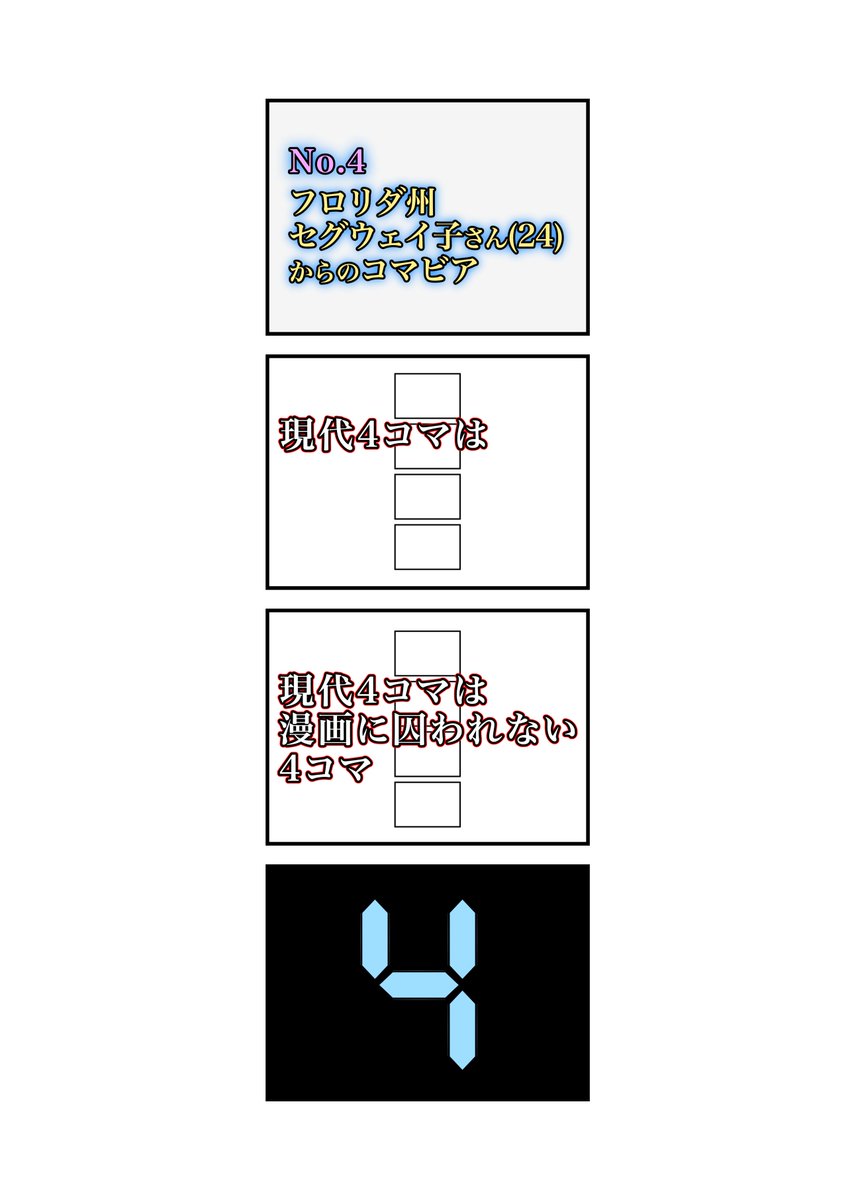 4へぇ
#現代4コマ 