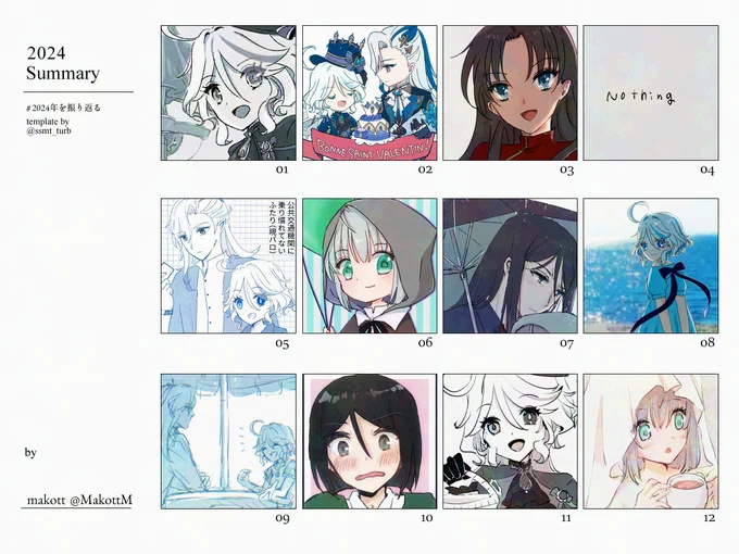 #2024年を振り返る
上げてないけどそこそこ描いてるものもある 