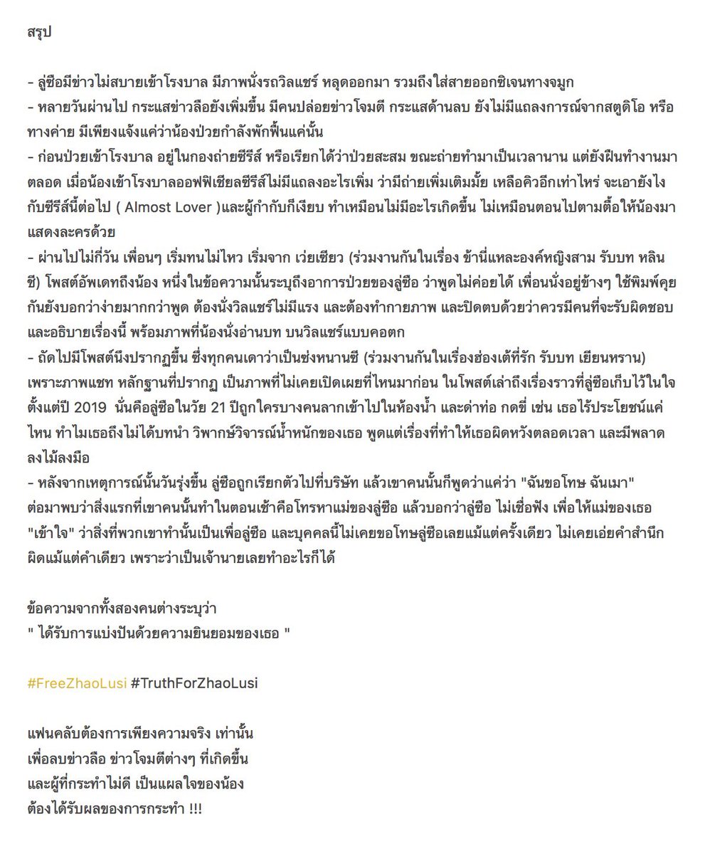 ♡ จ้าวลู่ซือ 赵露思 Thailand ♡ tweet media